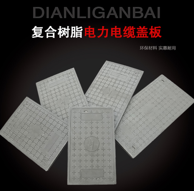 忠县树脂复合电力盖板展示